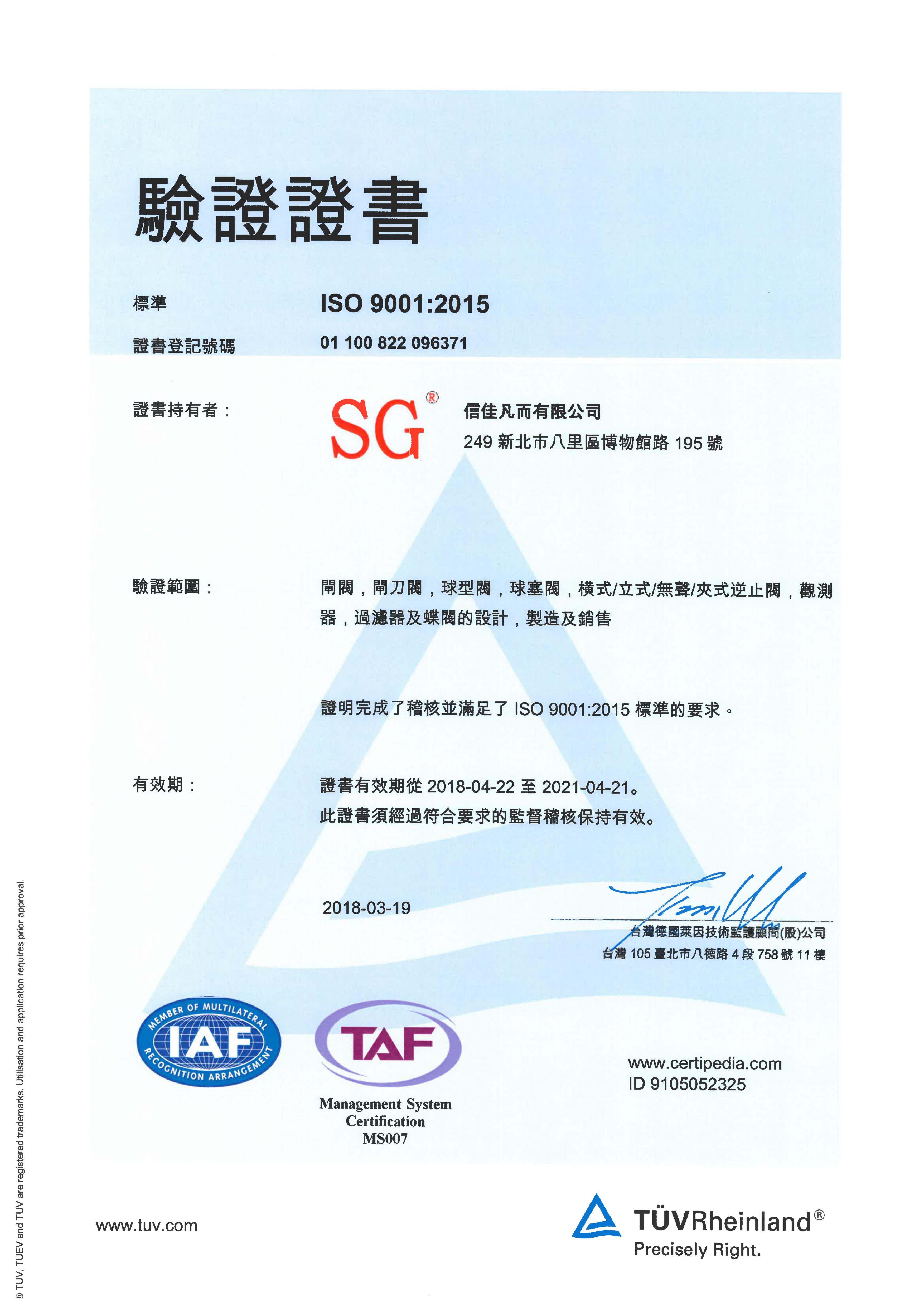 S.G.VALVE's certificate