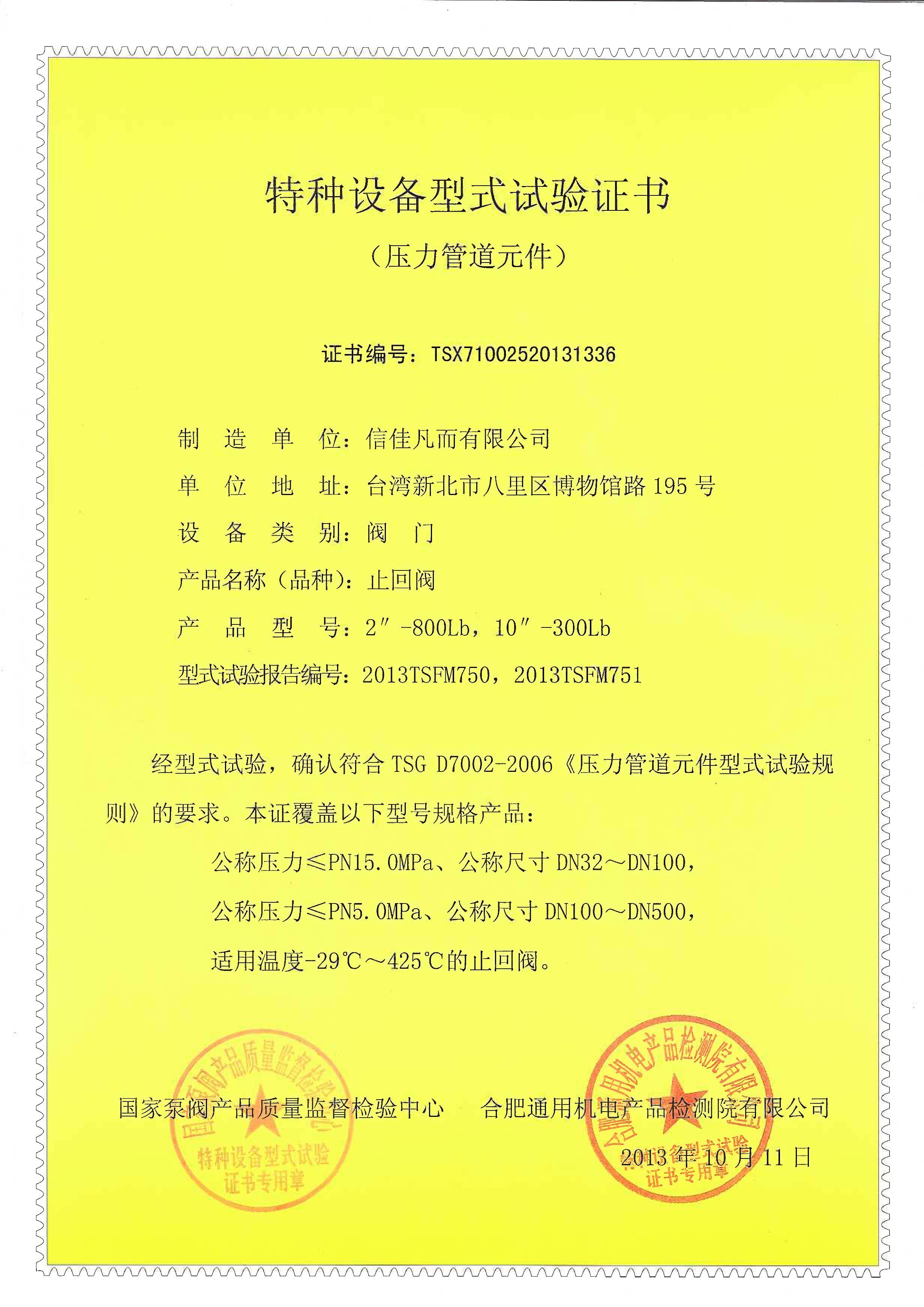 S.G.VALVE's certificate